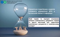 Який термін та порядок отримання автором електронного документа першої та другої квитанцій при надсиланні електронних документів в