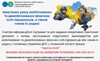 Працює “гаряча лінія” для мобілізованих/демобілізованих ФОП