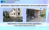 ДПІ у Луганській області: практична та консультативна допомога