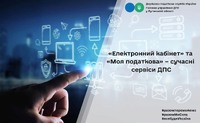 Сучасні сервіси ДПС