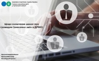 Щодо оновлення даних про громадян (внесення змін в ДРФО)