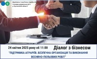 Запрошуємо долучитися до онлайн-зустрічі!