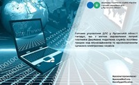 Головне управління ДПС у Луганській області нагадує, що з метою задоволення потреб платників Державна податкова служба постійно пр