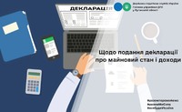 Щодо подання декларації про майновий стан і доходи