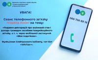Шановні платники податків! 25 квітня 2025 року з 10-00 до 12-00 відбудеться сеанс телефонного зв’язку «гаряча лінія»