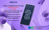 Шановні платники податків!   16 травня 2025 року з 10-00 до 12-00 відбудеться сеанс телефонного зв’язку «гаряча лінія»