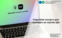Податкові послуги для громадян на порталі Дія