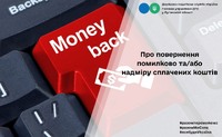 Про повернення помилково та/або надміру сплачених коштів