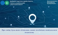 Про зміну будь-яких облікових даних необхідно повідомляти податкову