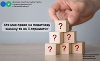 Хто має право на податкову знижку та як її отримати?
