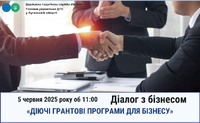 Про діючі грантові програми для підприємців поінформують у «Діалозі із бізнесом» 5 червня