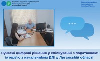 Сучасні цифрові рішення у спілкуванні з податковою: інтерв’ю з начальником ДПІ у Луганській області