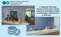 Фахівці податкової Луганщини нагадують, що фізичні особи мають змогу отримати податкову знижку за витратами, здійсненими у 2024