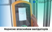 Корисне власникам валідаторів