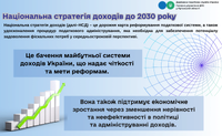 Національна стратегія доходів до 2030 року: податкові реформи та цифровізація