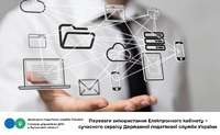 Про переваги використання Електронного кабінету – cучасного сервісу Державної податкової служби України