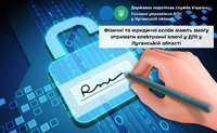 Корисна інформація: фізичні та юридичні особи мають змогу отримати електронні ключі у  ДПІ у Луганській області