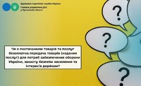 Чи є постачанням товарів та послуг безоплатна передача товарів (надання послуг) для потреб забезпечення оборони України