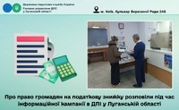 <small>Повідомлення</small> Про право громадян на податкову знижку розповіли під час інформаційної кампанії в ДПІ у Луганській області