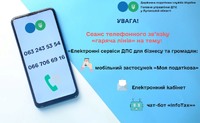 Шановні платники податків! 14 листопада 2025 року з 10-00 до 12-00 відбудеться сеанс телефонного зв’язку «гаряча лінія»
