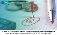 Чи може ФОП з поточного рахунку, відкритого для здійснення підприємництва, сплачувати податки...