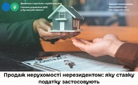 Продаж нерухомості нерезидентом: яку ставку податку застосовують