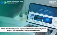 Заяву про застосування спрощеної системи оподаткування можна подати через "Електронний кабінет"
