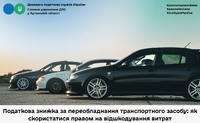 Податкова знижка за переобладнання транспортного засобу: як скористатися правом на відшкодування витрат