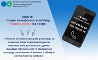 Шановні платники податків! 18 листопада 2025 року з 10-00 до 12-00 відбудеться сеанс телефонного зв’язку «гаряча лінія»