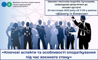 ГУ ДПС у Луганській області запрошує долучитися до онлайн-зустрічі!