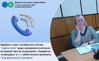Відбувся сеанс телефонного зв’язку «гаряча лінія»
