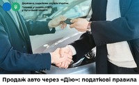 Продаж авто через «Дію»: податкові правила