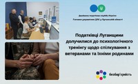 Податківці Луганщини долучилися до психологічного тренінгу щодо спілкування з ветеранами та їхніми родинами