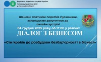 Запрошуємо до чергової зустрічі на тему: «Сім кроків до розбудови безбар’єрності в бізнесі»
