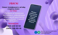 Шановні платники податків! 02 грудня 2025 року з 10-00 до 12-00 відбудеться сеанс телефонного зв’язку «гаряча лінія»