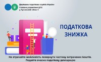 Головне управління ДПС у Луганській області повідомляє, що до 31 грудня включно необхідно подати податкову декларацію