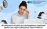Які документи потрібно для підтвердження податкової адреси для подання декларації через Е-кабінет?