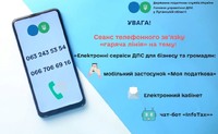 Шановні платники податків! 05 грудня 2025 року з 10-00 до 12-00 відбудеться сеанс телефонного зв’язку «гаряча лінія»