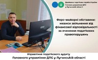 Фахівці управління податкового аудиту Головного управління ДПС у Луганській інформують
