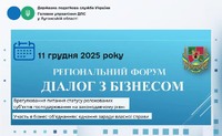 Шановні представники бізнес-спільноти Луганщини!