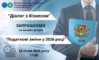 «Податкові зміни у 2026 році»