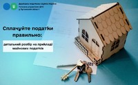 Cплачуйте податки правильно: детальний розбір на прикладі майнових податків