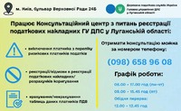 Увага! Нагадуємо платникам! Продовжує працювати консультаційний центр з питань зупинення реєстрації податкових накладних