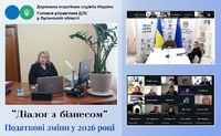 Податкові зміни у 2026 році обговорили на черговій онлайн-зустрічі «Діалог влади та бізнесу»