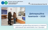 Деклараційна кампанія – 2026: отримайте професійну допомогу у поданні декларації про майновий стан і доходи!