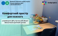 Комфортний простір для кожного: у ДПІ у Луганській області облаштовано дитячий куточок