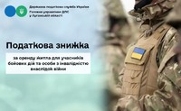 Податкова знижка за оренду житла для учасників бойових дій та особи з інвалідністю внаслідок війни