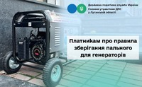 Платникам про правила зберігання пального для генераторів