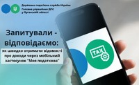 Запитували – відповідаємо: як швидко отримати відомості про доходи через мобільний застосунок «Моя податкова»