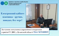 Електронний кабінет платника – зручно, швидко, без черг!